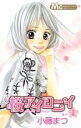 【バーゲンセール】全巻セット中古 Comic▼桜アイロニイ 全 2 巻 完結 セット レンタル落ち