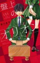 【バーゲンセール】中古 Comic▼盤上のオリオン(2冊セット)第 1、2 巻 レンタル落ち 全2巻