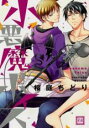 【バーゲンセール】中古 Comic▼小悪魔ボイス レンタル落ち
