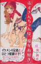 【バーゲンセール】中古 Comic▼赤ずきんちゃんは、狼がお好き。 レンタル落ち
