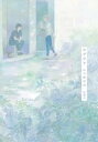 【バーゲンセール】中古 Comic▼ラブラド・レッセンス レンタル落ち