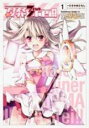 【バーゲンセール】中古 Comic▼Fate/kaleid liner プリズマ☆イリヤ ドライ!! 1 レンタル落ち