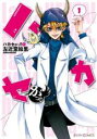 【バーゲンセール】中古 Comic▼ハカセがっ!!(6冊セット)第 1〜6 巻 レンタル落ち 全6巻
