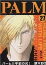 【バーゲンセール】中古 Comic▼パーム 午前の光(3冊セット)第 27〜29 巻 レンタル落ち 全3巻