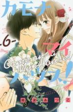 【バーゲンセール】中古 Comic▼カモナマイハウス! 6 レンタル落ち