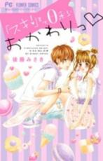 【バーゲンセール】中古 Comic▼スキ! まで0秒おかわりっ レンタル落ち