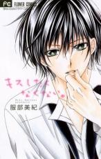 Kodansha Dessert C - 【バーゲンセール】中古 Comic▼キスしたくなくない。 レンタル落ち