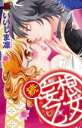 【バーゲンセール】中古 Comic▼続・妄想乙女 レンタル落ち