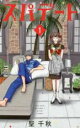 【バーゲンセール】中古 Comic▼スパデート(6冊セット)第 1〜6 巻 レンタル落ち 全6巻