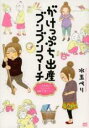 【バーゲンセール】中古 Comic▼がけっぷち出産ブンブンマーチ 3歩進んで2歩下がる高齢・不育ロード レンタル落ち