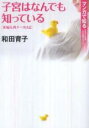 【バーゲンセール】中古 Comic▼子宮はなんでも知っている 産婦人科ナース日記 マンガで知る女性のための人生応 レンタル落ち
