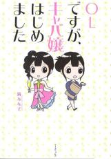 【バーゲンセール】中古 Comic▼OLですが、キャバ嬢はじめました レンタル落ち