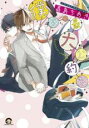 【バーゲンセール】中古 Comic▼僕らの最大公約数 レンタル落ち