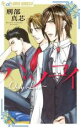 【バーゲンセール】中古 Comic▼ハツコイ Only Love レンタル落ち