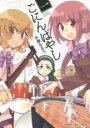 【バーゲンセール】全巻セット中古 Comic▼ごにんばやし 全 2 巻 完結 セット レンタル落ち