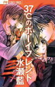 【バーゲンセール】中古 Comic▼37℃のボーイフレンド レンタル落ち