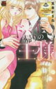 【バーゲンセール】中古 Comic▼ドバイ帰りの王様 レンタル落ち