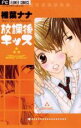 【バーゲンセール】中古 Comic▼放課後キッス レンタル落ち