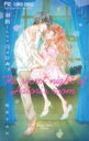 【バーゲンセール】中古 Comic▼羽鳥くんちの夜はひみつ レンタル落ち