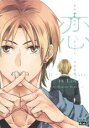 【バーゲンセール】中古 Comic▼おろかものが恋をしたら。 レンタル落ち