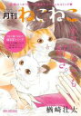 【バーゲンセール】中古 Comic▼月刊ねこねこ レンタル落ち