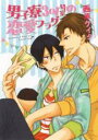 【バーゲンセール】中古 Comic▼男子寮301号室の恋愛フラグ レンタル落ち
