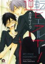 【バーゲンセール】中古 Comic▼逆転ヒエラルキー! レンタル落ち