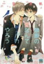 【バーゲンセール】中古 Comic▼禁断の愛なんてバカやろう レンタル落ち