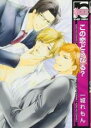 【バーゲンセール】中古 Comic▼この恋どうなる? レンタル落ち