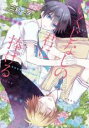 【バーゲンセール】中古 Comic▼いくじなしの君に捧げる レンタル落ち