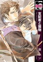 【バーゲンセール】中古 Comic▼支配者と獲物 レンタル落ち