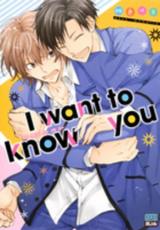 【バーゲンセール】中古 Comic▼I want to know you レンタル落ち