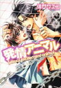 【バーゲンセール】中古 Comic▼発情アニマル レンタル落ち