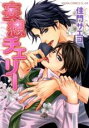 【バーゲンセール】中古 Comic▼妄想チェリー レンタル落ち