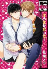 【バーゲンセール】中古 Comic▼はらませないで! レンタル落ち