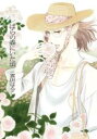 【バーゲンセール】中古 Comic▼ばらの森にいた頃 レンタル落ち