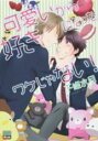 【バーゲンセール】中古 Comic▼可愛いから好きになったワケじゃない! レンタル落ち