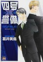 【バーゲンセール】中古 Comic▼四号×警備 セカンド・ウィンド レンタル落ち