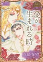 【バーゲンセール】中古 Comic▼宝石のロイヤルプロポーズ 愛が生まれる時 レンタル落ち