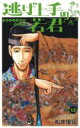 【バーゲンセール】中古 Comic▼逃げ上手の若君 13 レンタル落ち