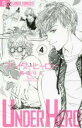 【バーゲンセール】中古 Comic▼アンダーヒーロー 4 レンタル落ち
