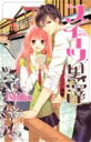 【バーゲンセール】中古 Comic▼スイーツ黒澤 レンタル落ち