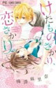【バーゲンセール】中古 Comic▼けだものざかり、恋ざかり レンタル落ち