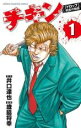 【バーゲンセール】中古 Comic▼チキン ドロップ 前夜の物語(10冊セット)第 1〜10 巻 レンタル落ち 全10巻