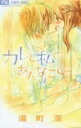 中古 Comic▼カレと私のあんなこと… レンタル落ち
