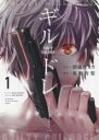 【バーゲンセール】中古 Comic▼ギルドレ(2冊セット)第 1、2 巻 レンタル落ち 全2巻