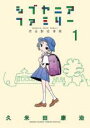 【バーゲンセール】中古 Comic▼シブヤニアファミリー(2冊セット)第 1、2 巻 レンタル落ち 全2巻