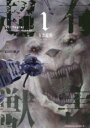 【バーゲンセール】中古 Comic▼有害超獣(2冊セット)第 1、2 巻 レンタル落ち 全2巻
