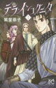 【バーゲンセール】全巻セット中古 Comic▼テラ・インコグニタ(5冊セット)第 1〜5 巻 レンタル落ち