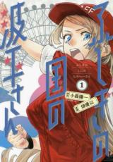 【バーゲンセール】全巻セット中古 Comic▼ふしぎの国の波平さん 全 3 巻 完結 セット レンタル落ち